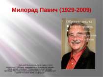 Милорад Павич (1929-2009) Сербський письменник, перекладач, історик літератур...