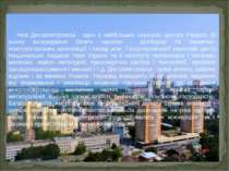 Нині Дніпропетровськ - один з найбільших наукових центрів України. В ньому зо...
