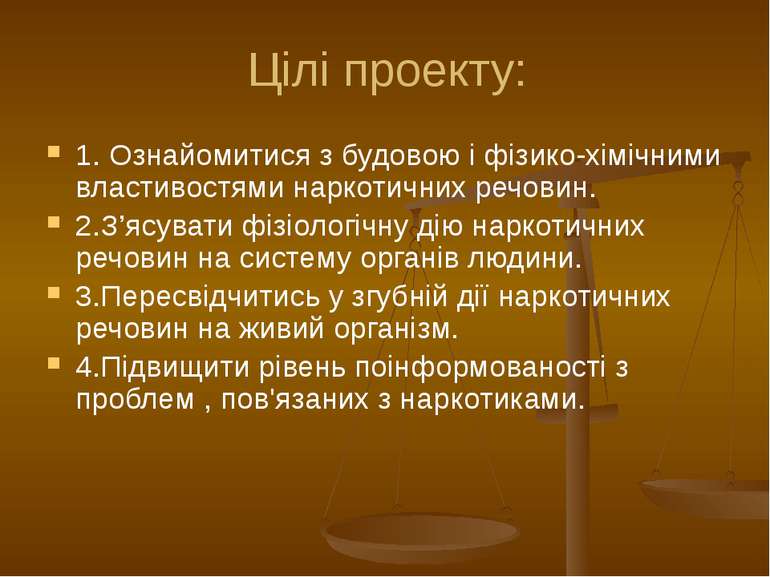 Цілі проекту: 1. Ознайомитися з будовою і фізико-хімічними властивостями нарк...