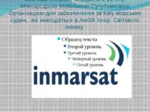 Система Inmarsat створена в 1979 р. Міжнародною Мобільною Супутниковою Органі...