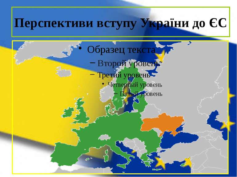Перспективи вступу України до ЄС
