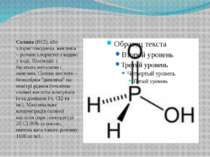 Соляна (HCl), або хлористоводнева, кислота – розчин хлористого водню у воді. ...