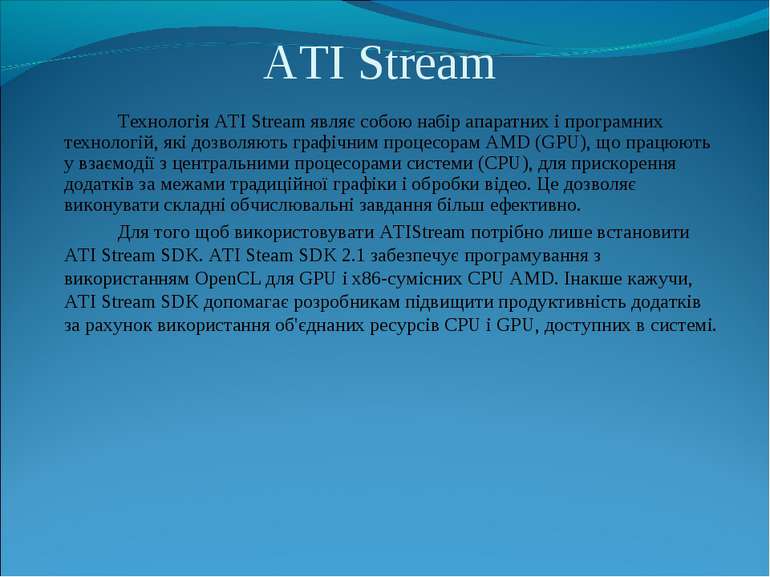 ATI Stream Технологія ATI Stream являє собою набір апаратних і програмних тех...