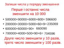 500000+90000+6000+600= 200000+30000+5000+60+9= 600000+60000+90= 700000+4000+5...