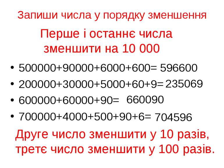 500000+90000+6000+600= 200000+30000+5000+60+9= 600000+60000+90= 700000+4000+5...