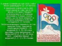 II зимові Олімпійські ігри 1928 Сейнт Моріз (Швейцарія) 11 -19 Лютого В змага...