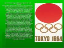 Ігри XVIII Олімпіади 1964 Токіо Японія 10 - 24 Жовтня Вперше Ігри проводилися...