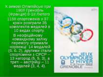 X зимові Олімпійські ігри 1968 Гренобль (Франція) 6-18 Лютого 1158 спортсмені...