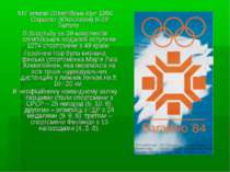 XIV зимові Олімпійські ігри 1984 Сараєво (Югославія) 8-19 Лютого В боротьбу з...
