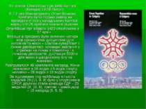 XV зимові Олімпійські ігри 1988 Калгарі (Канада) 13-28 Лютого В 7-й раз Міжна...