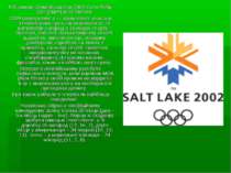 XIX зимові Олімпійські ігри 2002 Солт-Лейк-Сіті (США) 8-24 Лютого 2399 спортс...