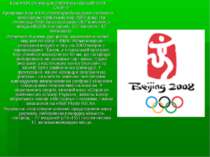 Ігри XXIX Олімпіади 2008 Пекін (Китай) 8-24 Серпня Програма Ігор XXIX Олімпіа...