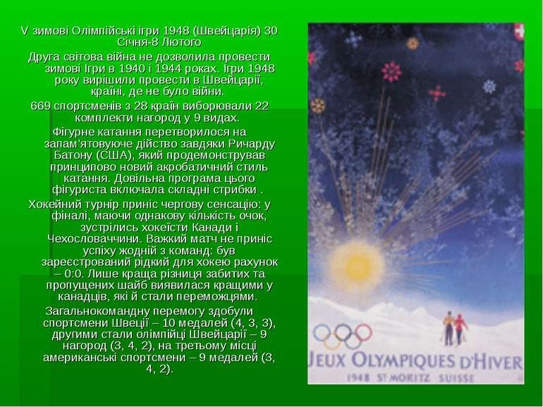 V зимові Олімпійські ігри 1948 (Швейцарія) 30 Січня-8 Лютого Друга світова ві...