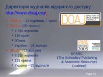 Директорія журналів відкритого доступу http://www.doaj.org/ 2002 р. – 33 журн...