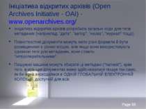 Ініціатива відкритих архівів (Open Archives Initiative - OAI) - www.openarchi...
