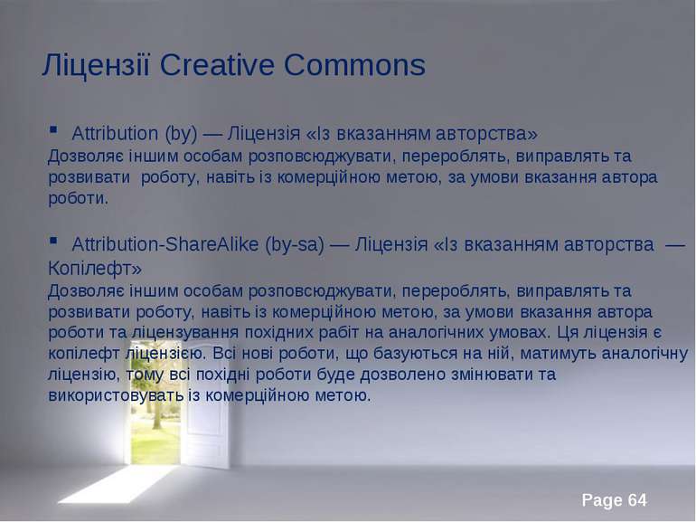 Ліцензії Creative Commons Attribution (by) — Ліцензія «Із вказанням авторства...