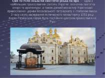 Свя то-Успе нська Ки єво-Пече рська ла вра — одна з найбільших православних с...