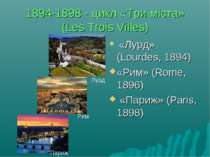 1894-1898 - цикл «Три міста» (Les Trois Villes) «Лурд» (Lourdes, 1894) «Рим» ...