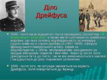 Діло Дрейфуса 1898 - Золя пише відкритого листа президенту республіки «Я звин...