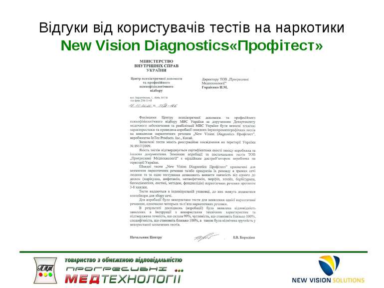 Відгуки від користувачів тестів на наркотики New Vision Diagnostics«Профітест»
