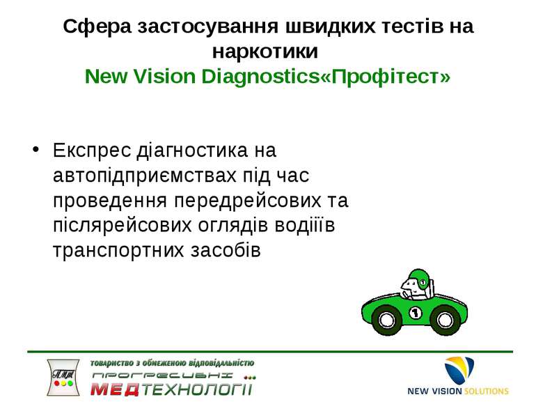 Сфера застосування швидких тестів на наркотики New Vision Diagnostics«Профіте...
