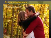 ВІЛ не передається під час поцілунку Откидач Вікторія © Київ 2006