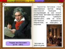 Людвиг ван Бетховен (1770 – 1827) Творчество Бетховена стало своеобразным мос...