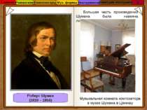 Роберт Шуман (1810 – 1856) Большая часть произведений Шумана была навеяна лит...