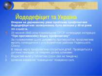 Йододефіцит та Україна Вперше на державному рівні проблема профілактики йодод...