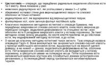 Цистектомія — операція, що передбачає радикальне видалення оболонки кісти та ...