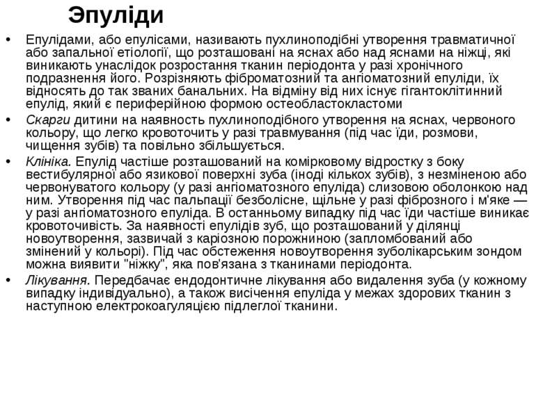 Эпуліди Епулідами, або епулісами, називають пухлиноподібні утворення травмати...