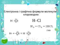 Електронна і графічна формули молекули хлороводню: H–Cl