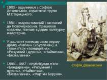 1883 - одружився з Софією Дітковською, хористкою трупи М.Старицького. 1884 - ...