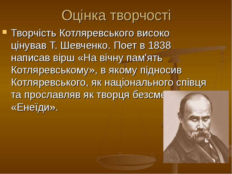 Оцінка творчості Творчість Котляревського високо цінував Т. Шевченко. Поет в ...