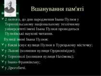 Вшанування пам'яті 2 лютого, до дня народження Івана Пулюя у Тернопільському ...