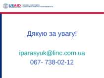 Дякую за увагу! iparasyuk@linc.com.ua 067- 738-02-12