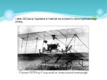 І вже 1911року піднявся в повітря на особисто сконструйованому літаку.