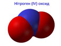 Нітроген (IV) оксид