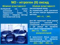 NO - нітроген (II) оксид Фізичні властивості безбарвний газ, погано розчинний...