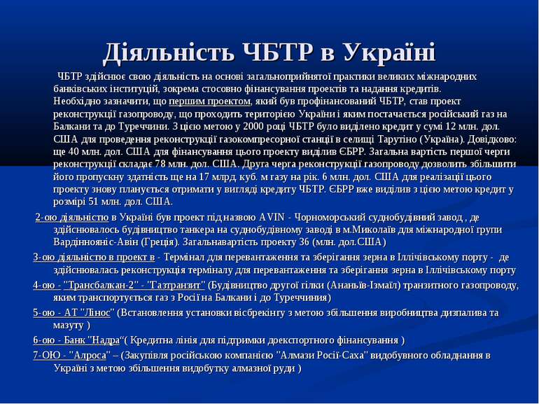 Діяльність ЧБТР в Україні   ЧБТР здійснює свою діяльність на основі загальноп...