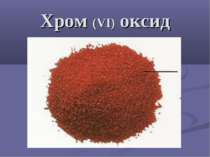 Хром (VI) оксид