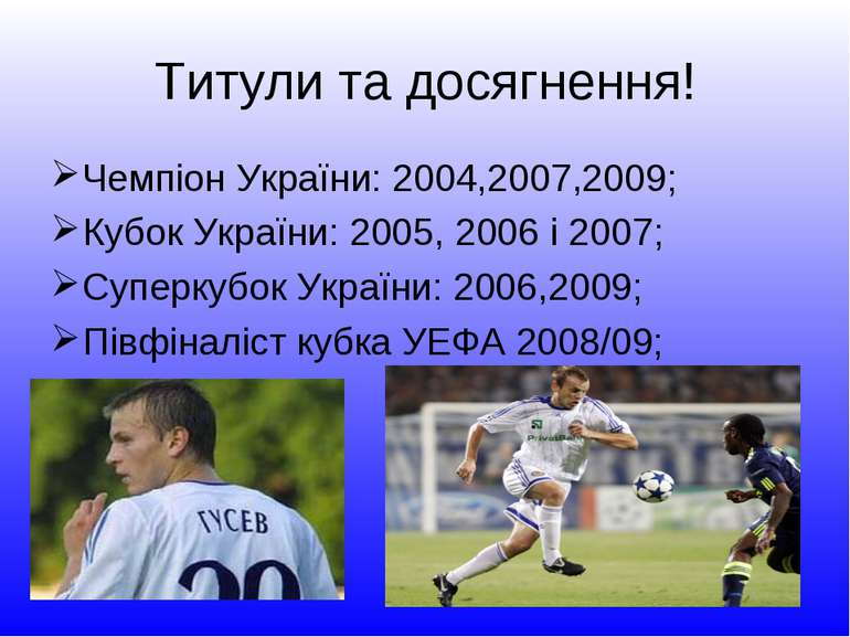 Титули та досягнення! Чемпіон України: 2004,2007,2009; Кубок України: 2005, 2...