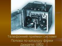 Телефонний приймач системи Попова по каталогу фірми Дюкрете, 1902