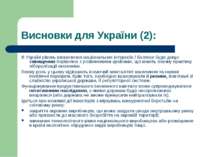 Висновки для України (2): В Україні рівень визначення національних інтересів ...