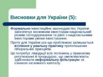 Висновки для України (5): Формально інвестиційне законодавство України забезп...