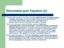 Висновки для України (1): Легалізація / амністія тіньових доходів найближчими...