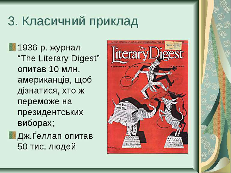 3. Класичний приклад 1936 р. журнал “The Literary Digest” опитав 10 млн. амер...