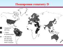 Поширення гепатиту D