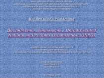 Дослідження діяльності - Unrepresented Nations and Peoples Organization (UNPO)