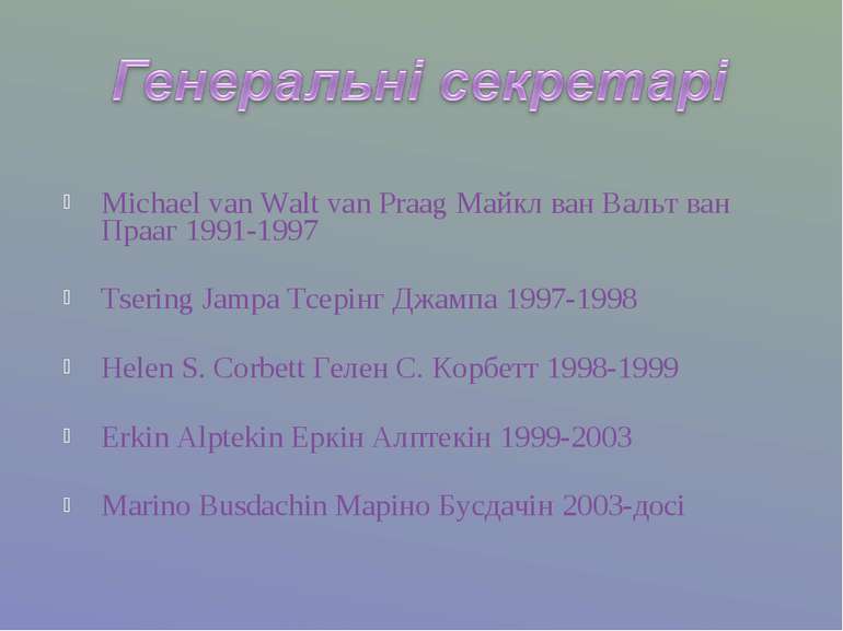Michael van Walt van Praag Майкл ван Вальт ван Прааг 1991-1997 Tsering Jampa ...